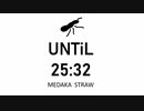 メダカ・ストロー MV 「UNTiL 25:32」 【オリジナル曲】