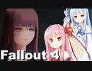 【Fallout 4】琴葉茜のぶらりMOD入りボストンの旅　15日目【VOICEROID実況】