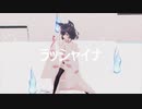 【VtuberファンモデルMMD】その３【sdPBR440】「ラッシャイナ」〖御鬼常りこ〗（おきつね　りこ）