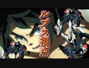 【EXVS2XB】ルプスの視点 part298【紲星あかりVOICEROID実況　バルバトスルプス視点】