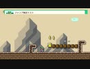 ジャンプ？検定コース　　実況　マリオメーカー２　