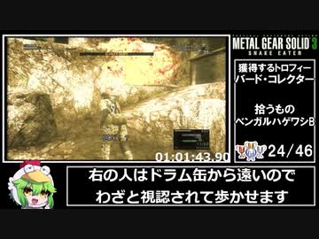 【ゆっくり実況】メタルギアソリッド3最高難易度トロコンRTA（2:29:57）Part4