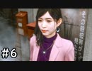 まさはるくん、ひとりでできるもん！ その6【LOST JUDGEMENT-海藤正治の事件簿-実況】