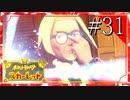 【実況】◆◇ ポケットモンスター スカーレット #031｜親友ネル…「クラベル」と違法バトル！クワさん初めての敗北