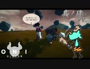 【ONI　空と風の哀歌】わたし、鬼（キ）になります【実況プレイ】其ノ肆 ノ弐