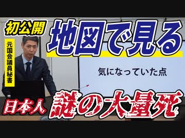 【初公開】地域によってこんなに違う！謎の大量死問題