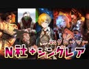 【リンバス】N社＋シンクレア vs クローマー【Limbus Company】