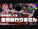 終わらないエピローグ始まったんだけど【AI:ソムニウムファイル】#92