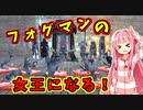 世界を支配するで！# 06【kenshi / ボイスロイド実況】
