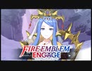 【FEエンゲージ】暁の女神好きによる実況プレイpart25-1