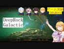 【ゲーム実録】マキが採掘ドワーフになっただけ#001【DeepRockGalactic】