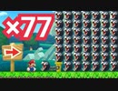 77体のワンワンがゴール前にいるコースが楽しいwww
