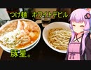 ホワイトデビル　豚星。　【VOICEROIDグルメ】