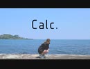 【しのし】 Calc. 踊ってみた 【済州島】
