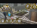【P4G】ペルソナ4 ザ・ゴールデン #26 菜々子のトマト【初見実況プレイ】