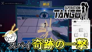 【Operation: Tango】#8 ニュータイプのような射撃が出来るのに反省しないスパイ