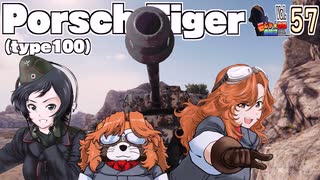 【WoT】モジャ★クロ戦闘記　 Tiger(P)【ゆっくり実況57】