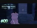 解放したら豹変するタイプの敵じゃん【Little Witch Nobeta】#09