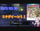 【DQX】No.845 祝！みんなでインするミナデイン！vol.7発売！【結月ゆかり】