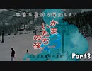 【結月ゆかり実況】本当に事件を解決したいかまいたちの夜3　Part3【初見プレイ】