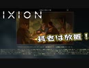 【IXION】小学校時代、図書館の宇宙の本を読破した男による宇宙開発 第16回