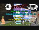 【MoE】超、ダイアロス！最前線。 第30回放送【アーカイブ】