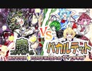 【東方如何月】「蟲コントロール」VS「バカルテット」【2023年第2回大会チップ争奪戦】