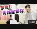 【はづきチャンネル】【部屋掃除】部屋がいつの間にか汚部屋になってたので掃除始めます！