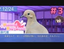 鳩だけど真っ当に仲を深めてるし好き！！【はーとふる彼氏 Hatoful Boyfriend】実況プレイ#3 藤代嘆編