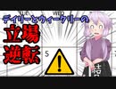 【PSO2NGS】デイリータスクのココが変わる！！
