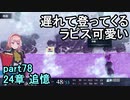 指輪なしで攻略するファイアーエムブレムエンゲージpart78