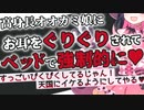 【ヤンデレASMR】高身長オオカミ娘に耳責めされてベッドで強制的に…【男性向けボイス】