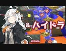 【XP2800】あかりとハイドラ#1【スプラ3】