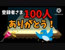 【ありがとう！】チャンネル登録者さま100人ありがとう！＆お知らせ