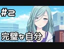 【実況】プロセカのイベントストーリーを観てみる。(Color of Myself！編) 2日目