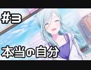 【実況】プロセカのイベントストーリーを観てみる。(Color of Myself！編) 3日目