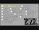 【「例のアレ」購入しました！,苦情投稿箱,春のおちん〇ん祭り開催中!!】ゆるラジお(仮)【RU】#5