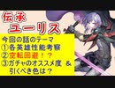 【FEH_1174】「 伝承ユーリス 」の性能考察およびガチャの話してく　（ 薄闇を統べる者 ）　ユーリス　【 ファイアーエムブレムヒーローズ 】 【 Fire Emblem Heroes 】
