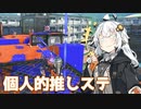 【XP2800】あかりとハイドラ#3【スプラ3】