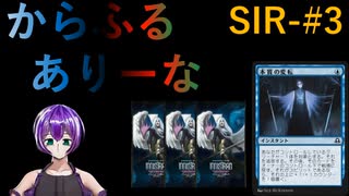 【MTGA】からふるありーな  SIR-プレドラ  #3【VOICEVOX】