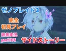 □■ゼノブレイド3を初見実況プレイ part108【姉弟実況】