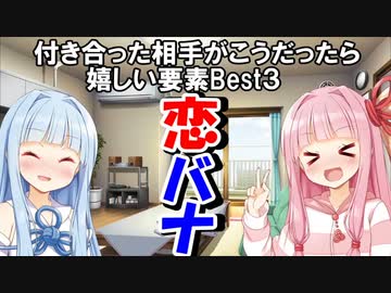 【VOICEROID劇場】琴葉姉妹は恋バナしたい！