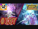 【ゆたポケ旅】相棒とポケットモンスター バイオレットをゆたぁ～りと　#137 [萌黄鮭]
