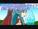 みんなとダンジョン探索【ぐーたら魔王のギルドライフ】実況プレイ第２６０回