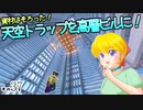 【Minecraft】ゆっくりはりきるサバイバル　その３７　資材はそろった！天空トラップを高層ビルに！ 【ゆっくり実況】