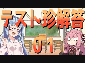 茜ちゃんのテスト珍解答01