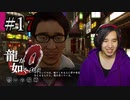 【実況】龍が如く0を遊んでみる part17
