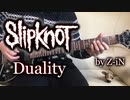 Slipknot - Duality - guitar cover by Z-iN