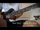 System Of A Down - Chop Suey! - guitar cover