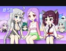 【VOICEROID実況】東北姉妹とゆづきずのゆめ2っきpart58
